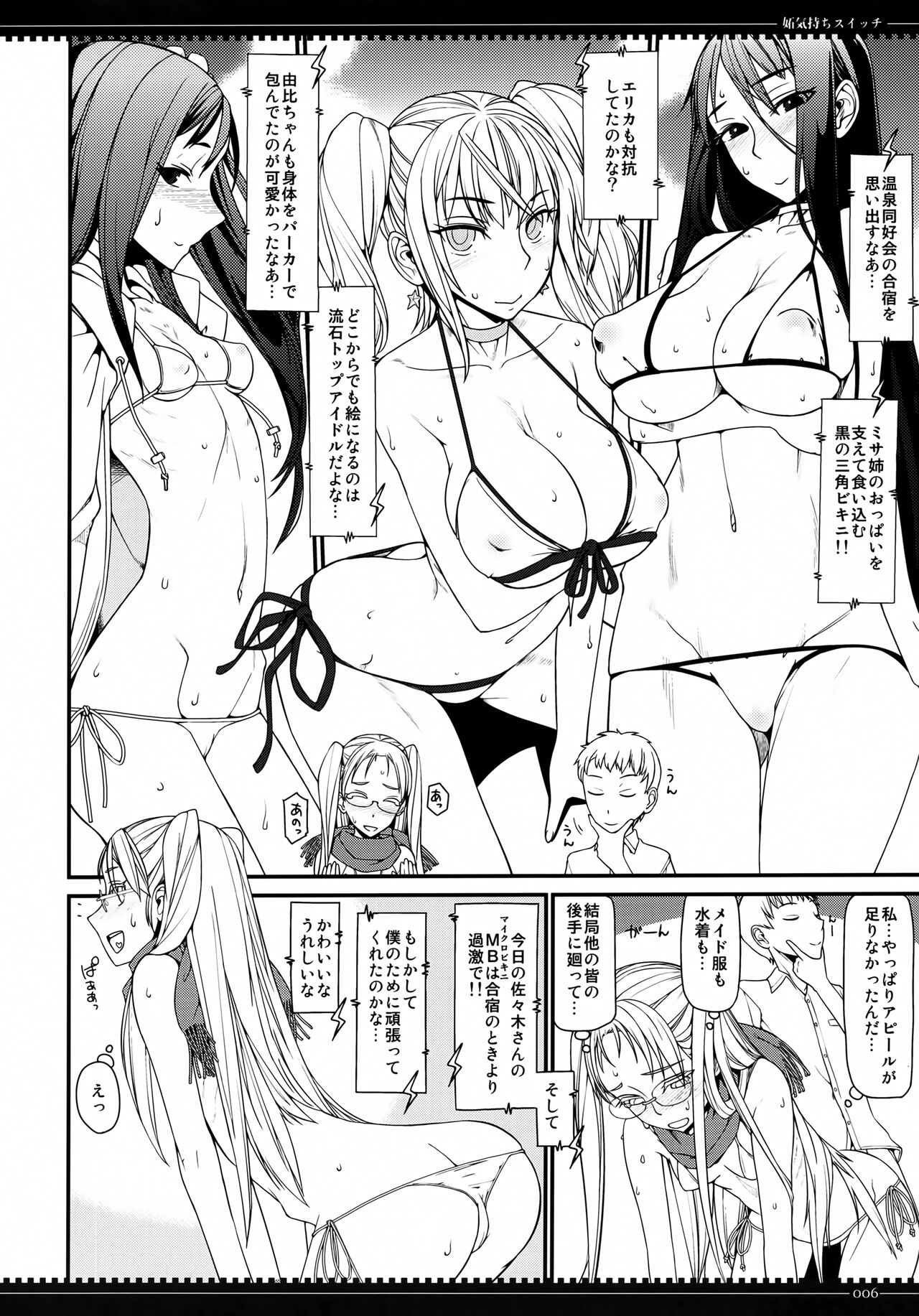 Yakimochi Switch page 5 full