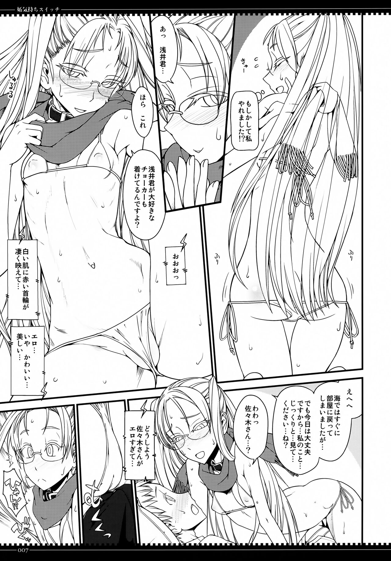 Yakimochi Switch page 6 full