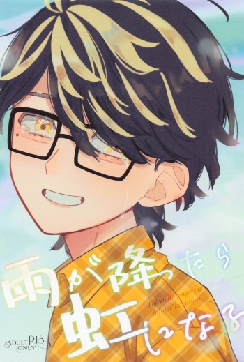 amegafuttaranijininaru cover