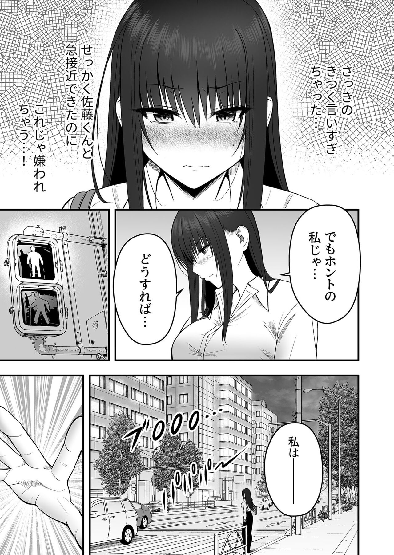 Honto no Kanojo  Suki nan desho? Kouiu no ga~ page 7 full