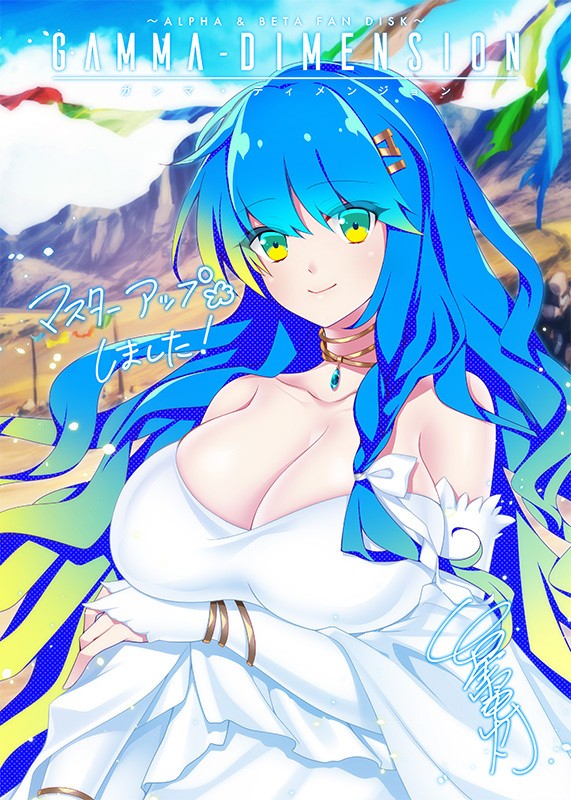 GAMMA DIMENSION ~ALPHA &amp; BETA FAN DISK~ page 2 full