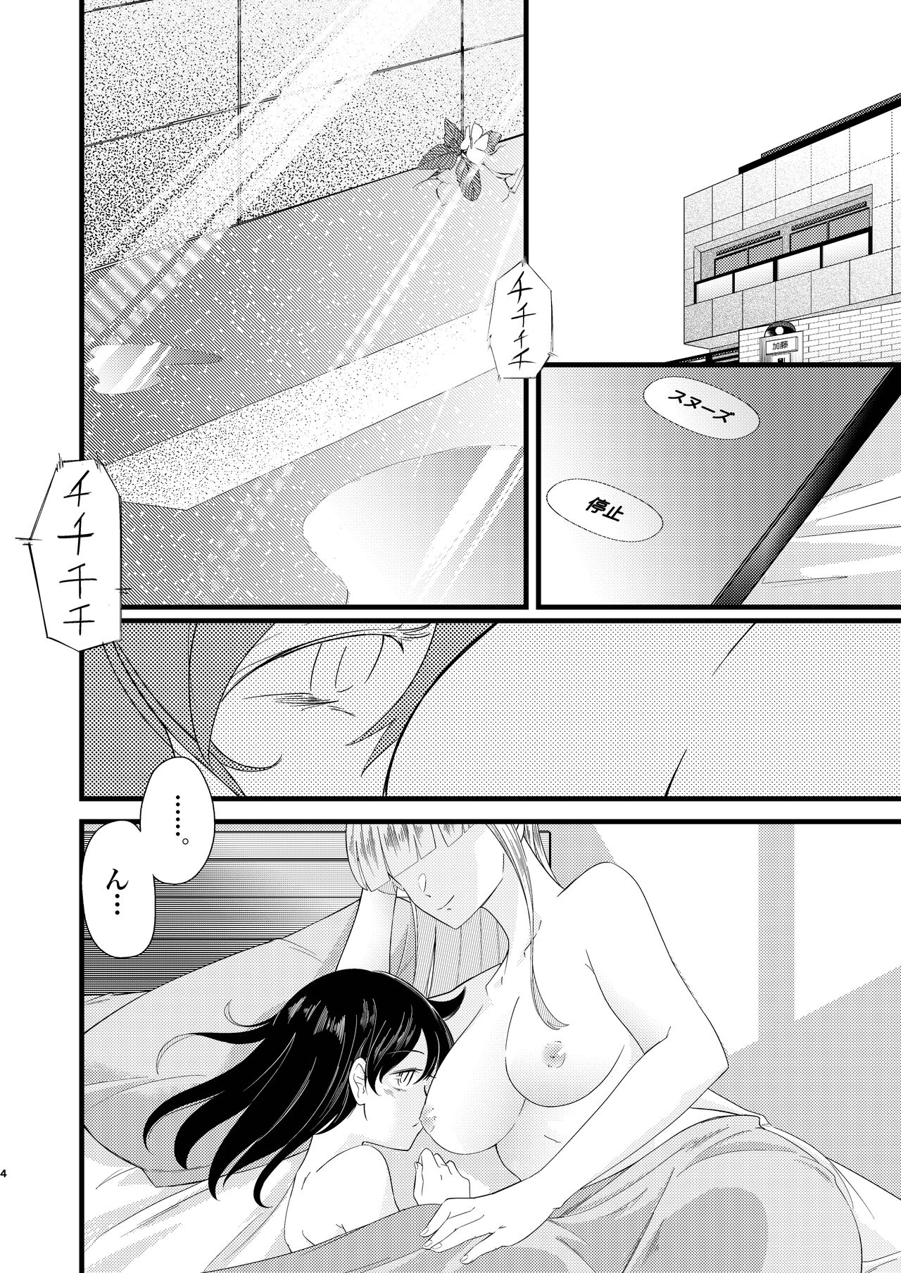 Flower Rain page 4 full