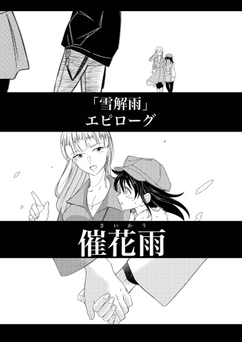 Flower Rain cover