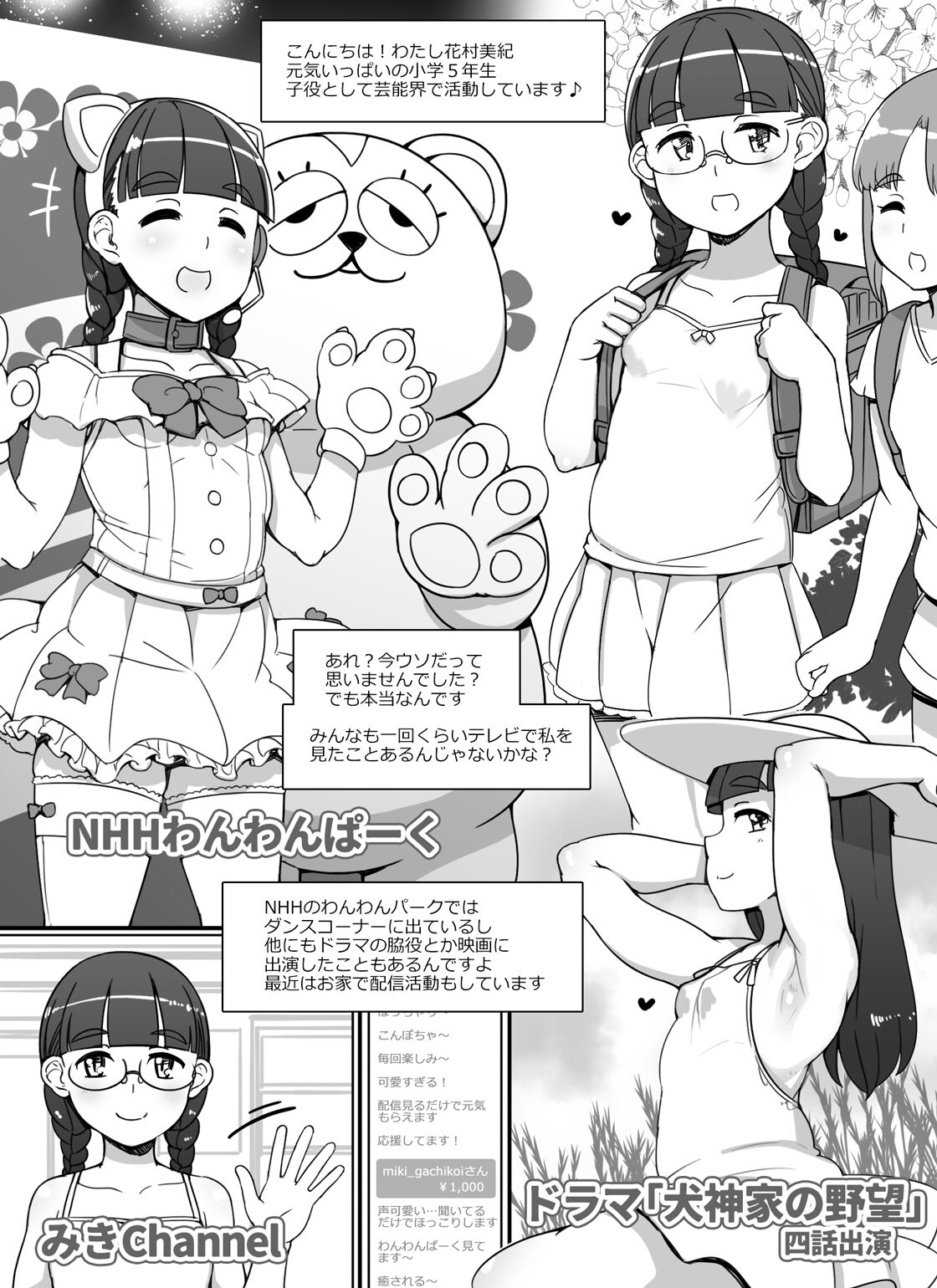 Pocchari Loli Idol Manga | Chubby Idol page 1 full