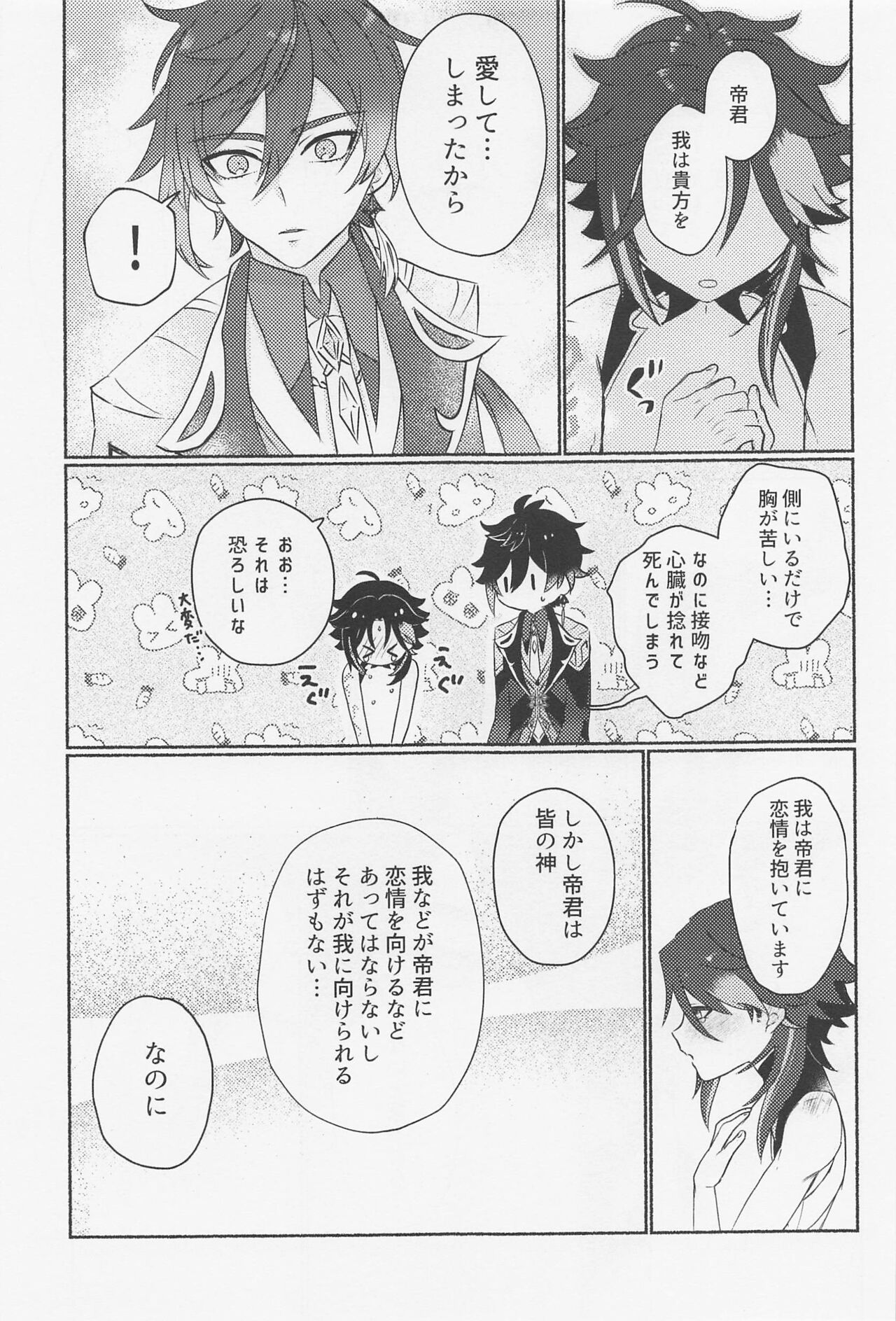 shorisamaniha××dekimasen！ page 10 full