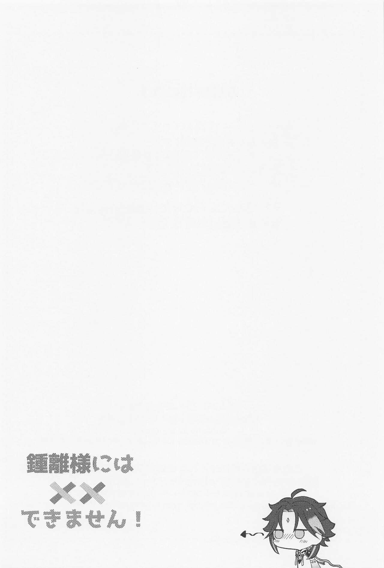 shorisamaniha××dekimasen！ page 3 full