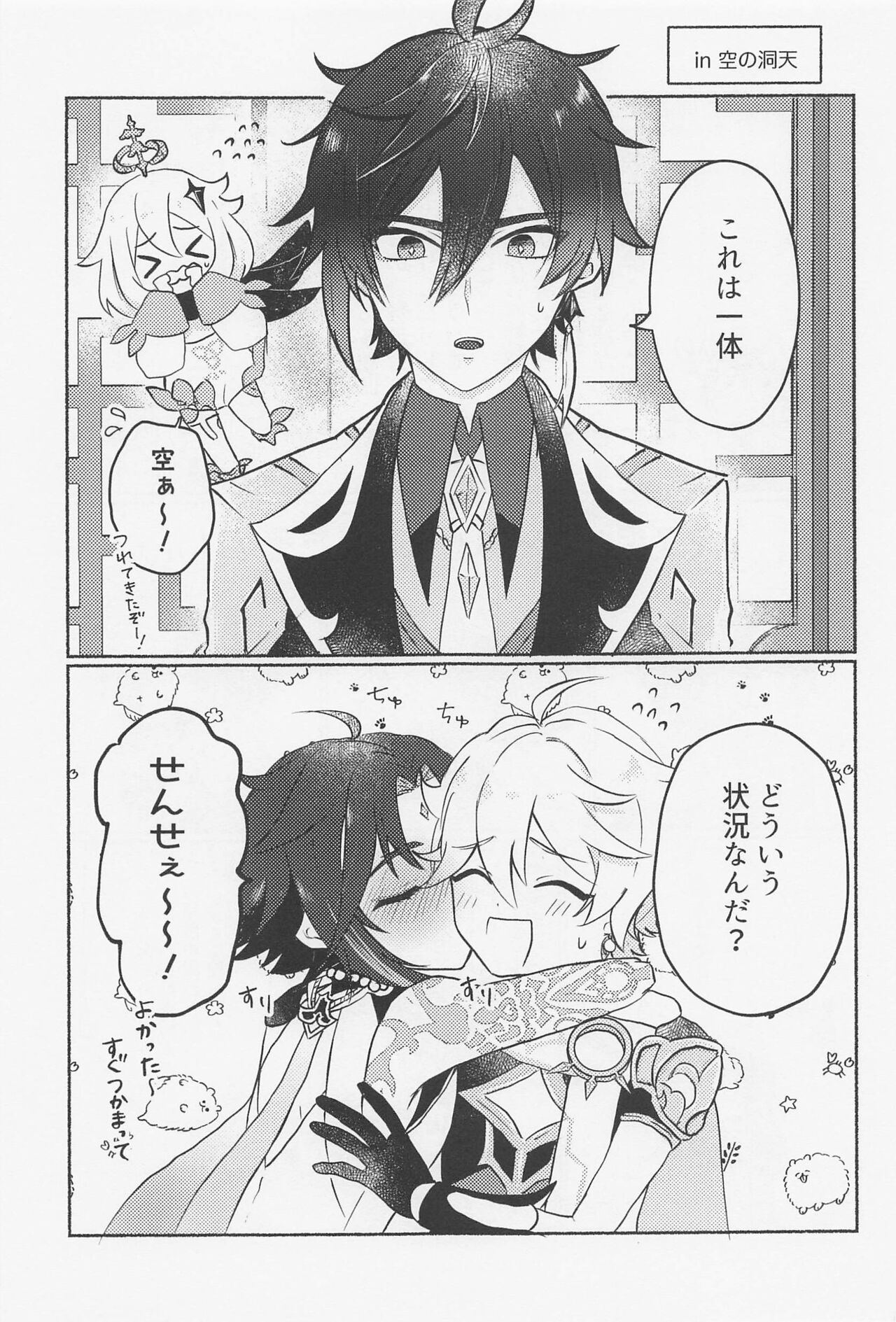 shorisamaniha××dekimasen！ page 4 full