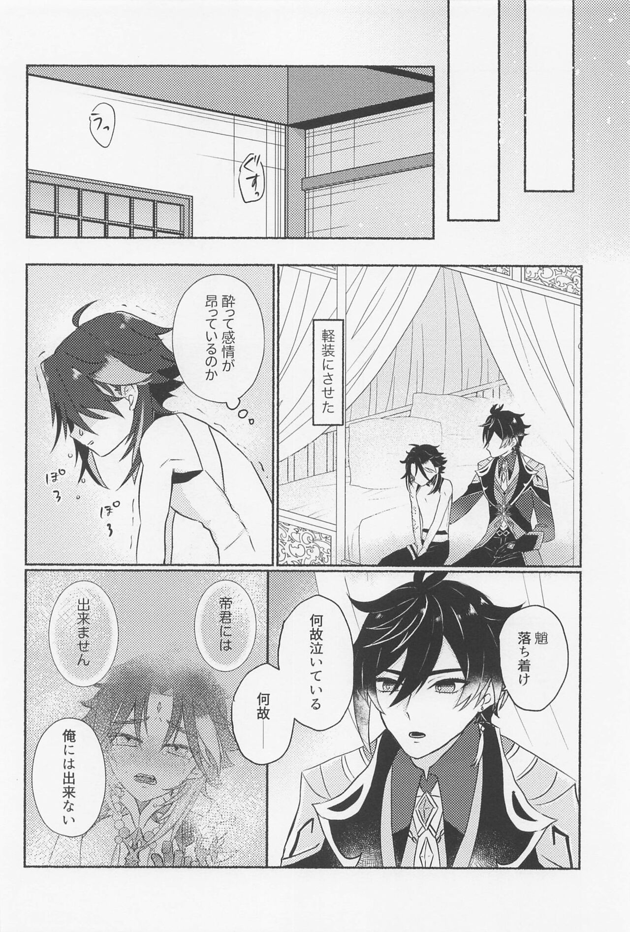 shorisamaniha××dekimasen！ page 9 full