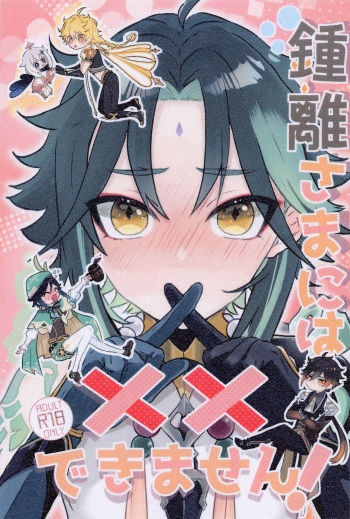 shorisamaniha××dekimasen！ cover