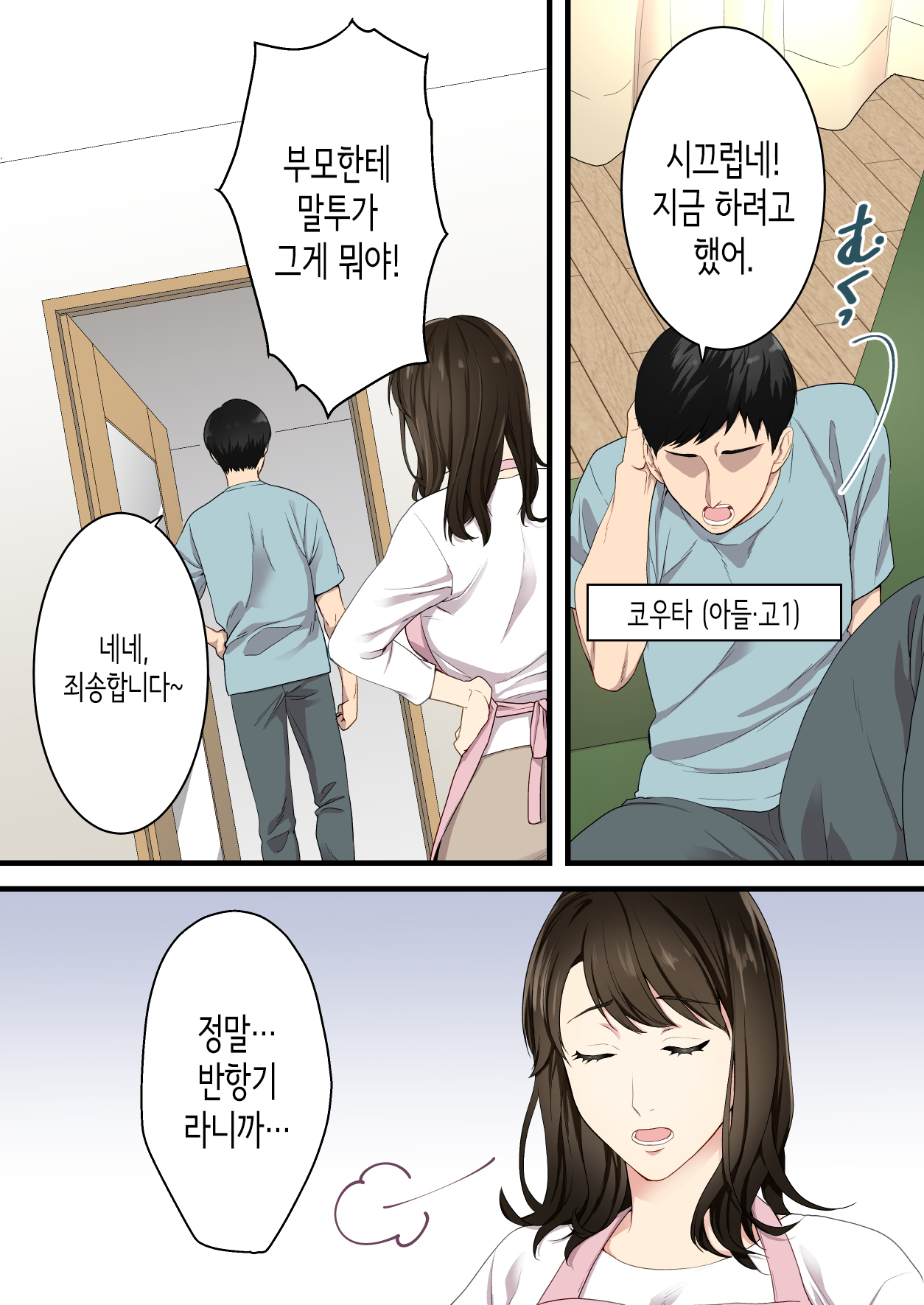 Naka no Warukatta Haha to Musuko ga Amaama Couple ni Naru made | 사이가 나쁘던 엄마와 아들이 달달한 커플이 되기까지 page 3 full