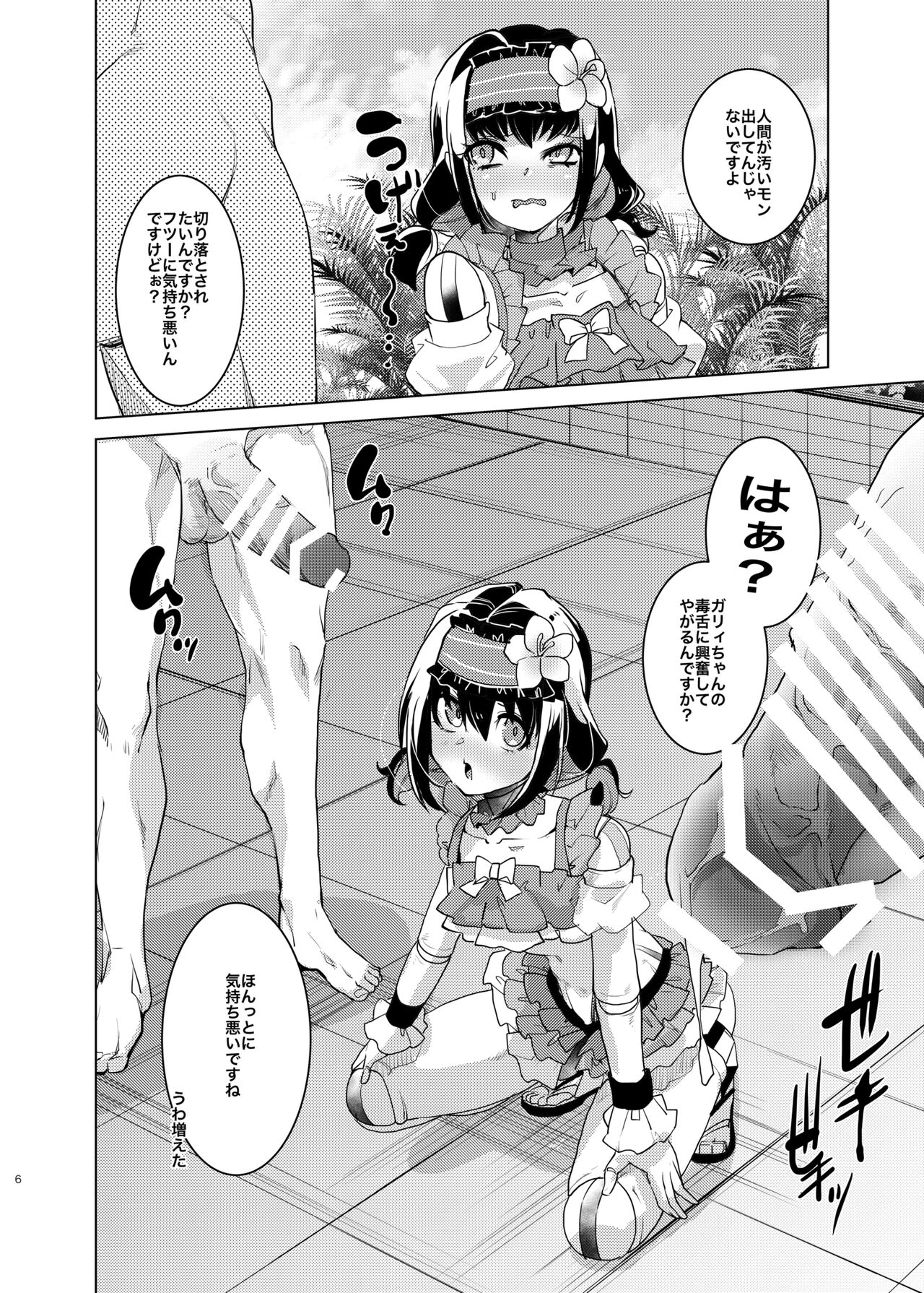 Autoscorer ga Mizube de Sukebena Me ni Au page 5 full
