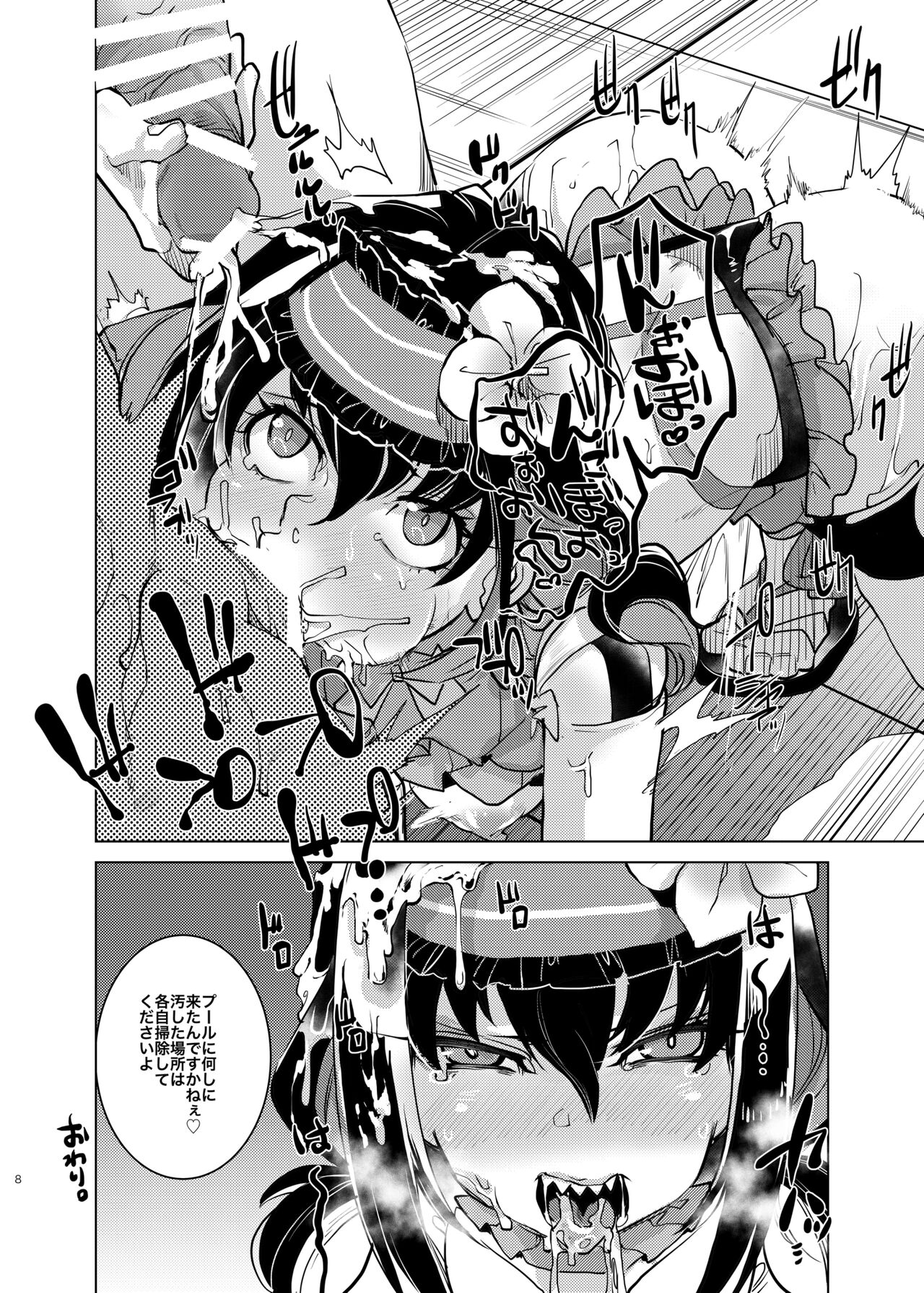 Autoscorer ga Mizube de Sukebena Me ni Au page 7 full
