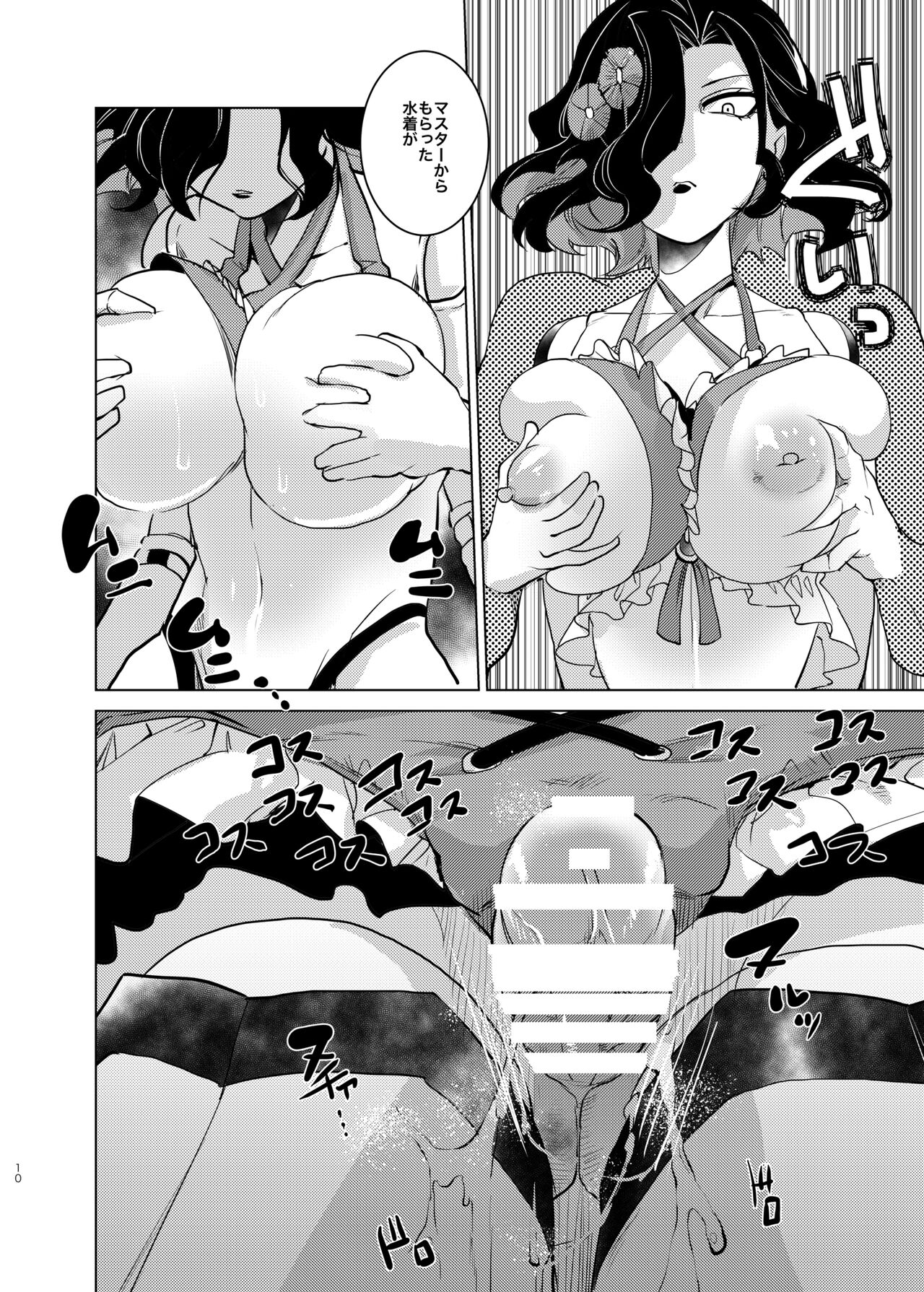 Autoscorer ga Mizube de Sukebena Me ni Au page 9 full