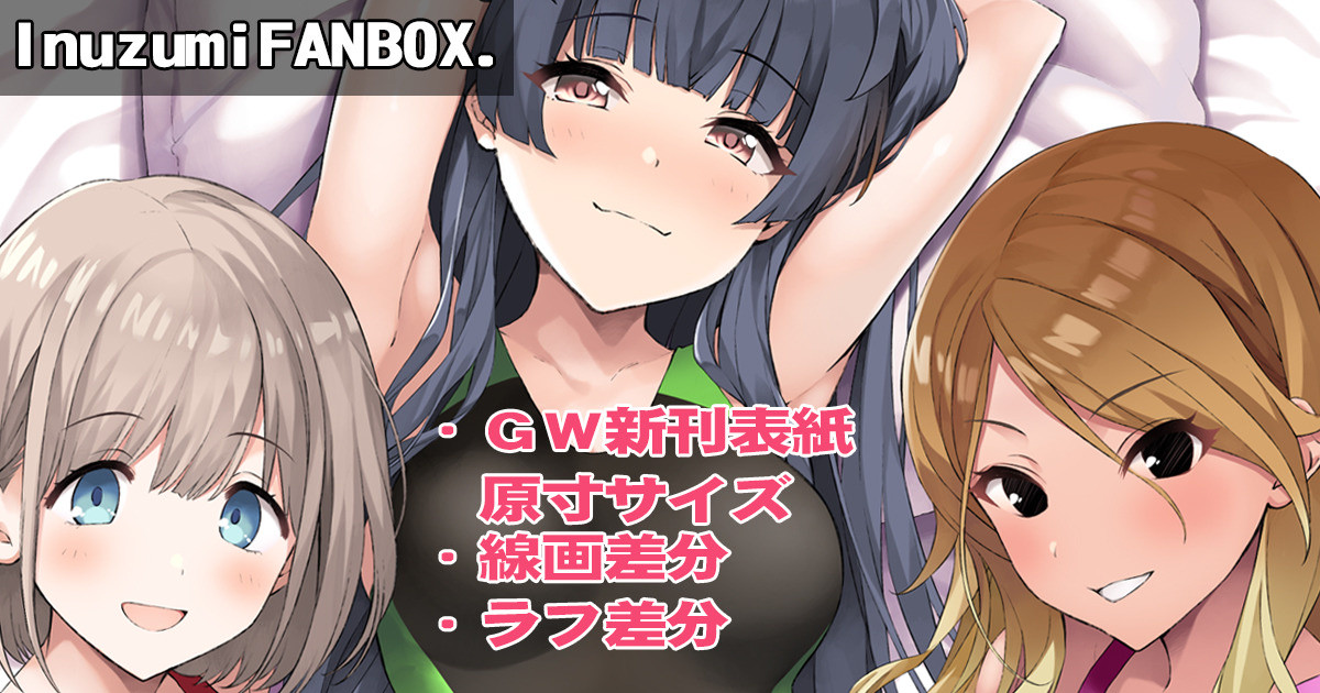 ◆FANBOX◆ 戌角柾 page 1 full