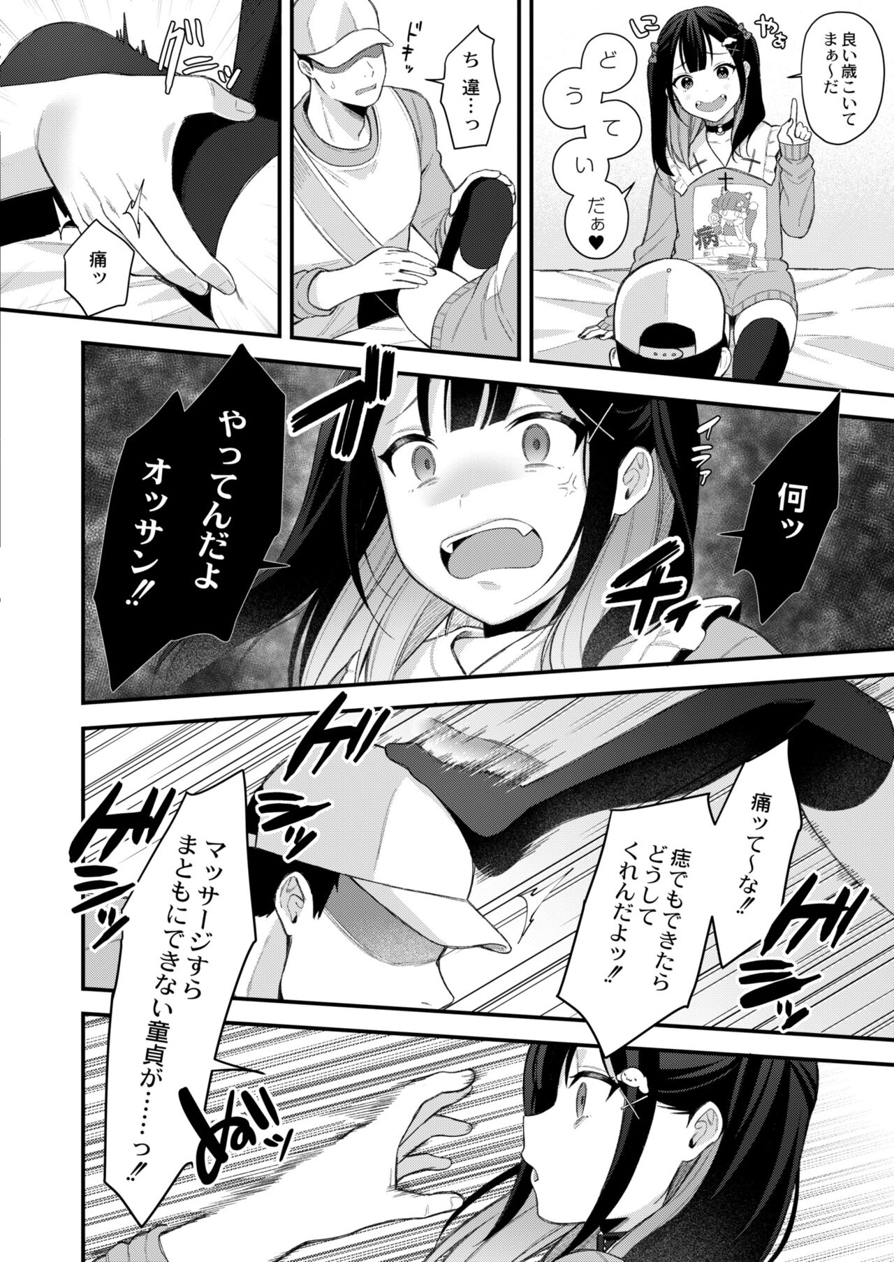 COMIC Kaien VOL.01 page 8 full