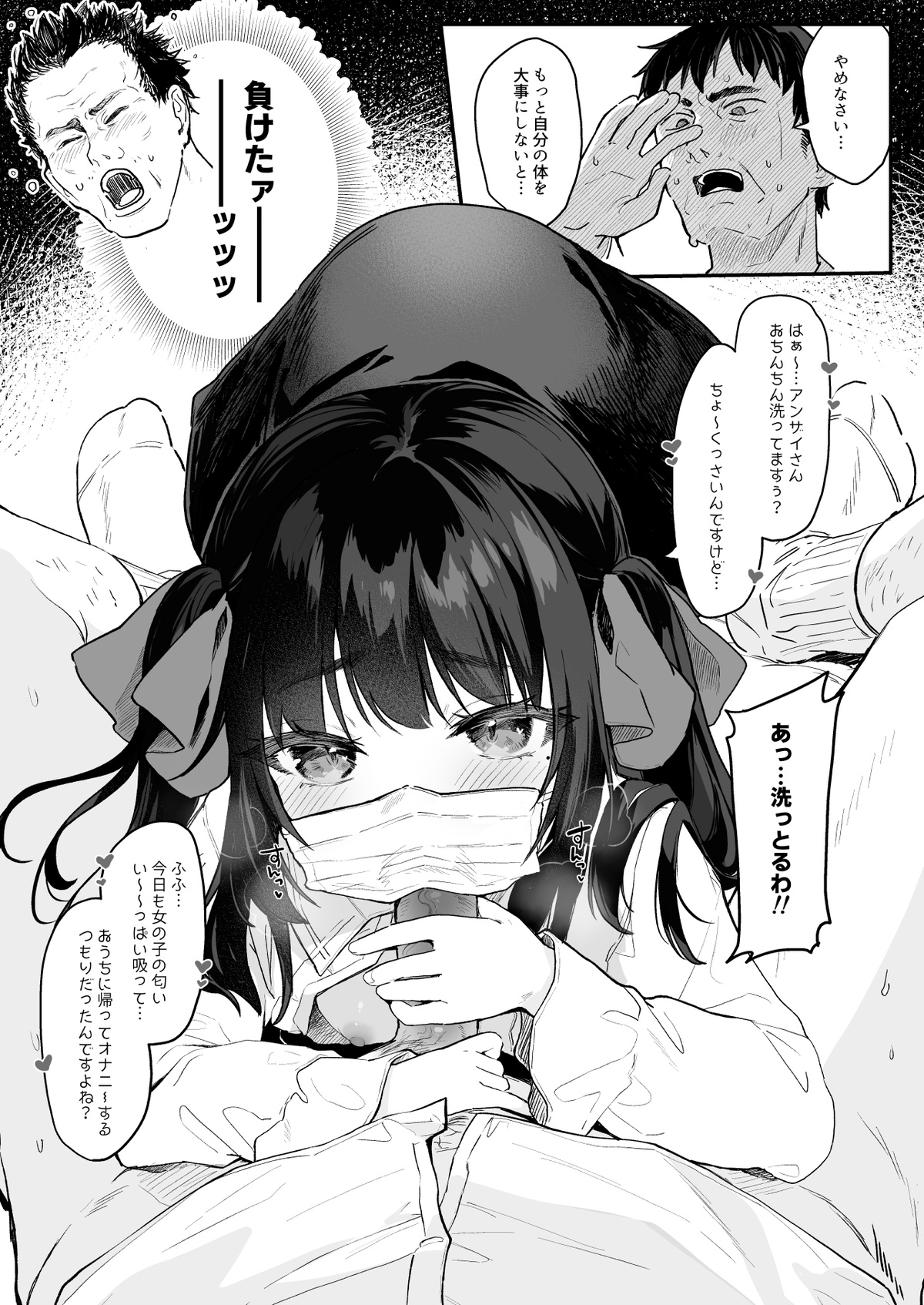 Papakatsu Sutora-chan Manga 8P Shinkyuu Mikurabete Miyou! page 2 full