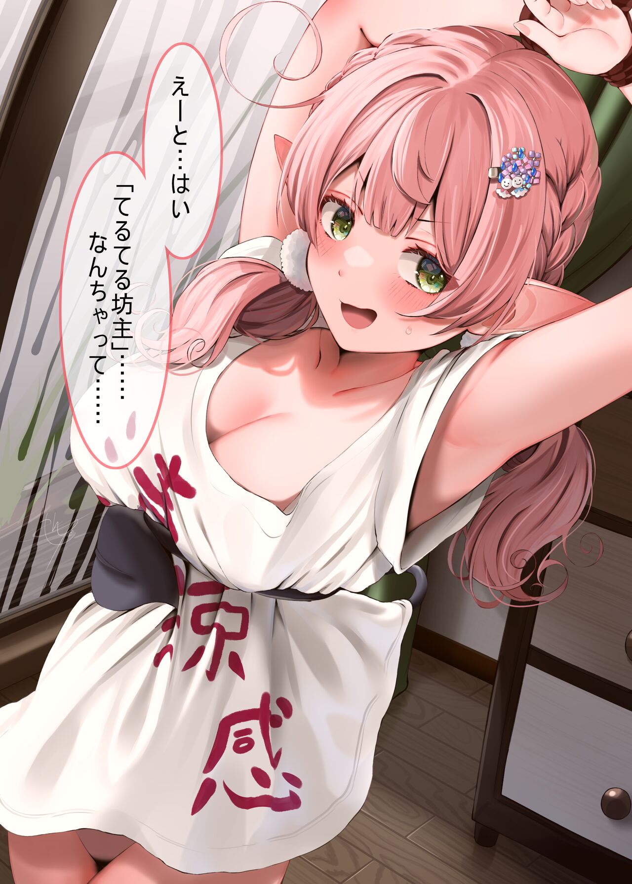 Ame no Hi page 3 full