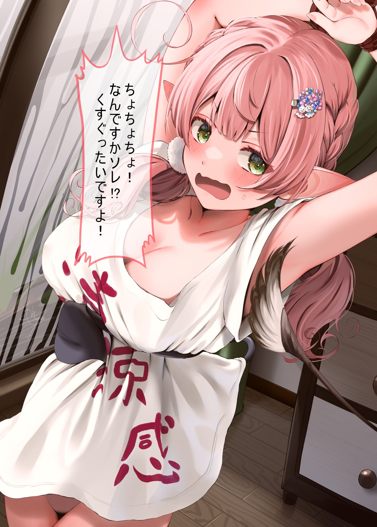 Ame no Hi page 7 full