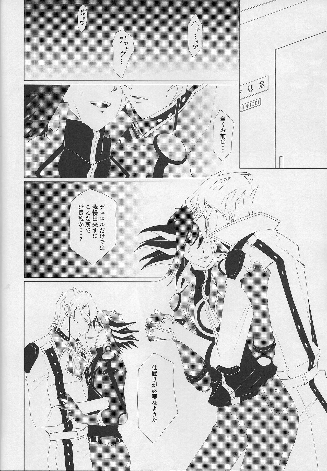 Tsumi to Batsu Jou page 8 full