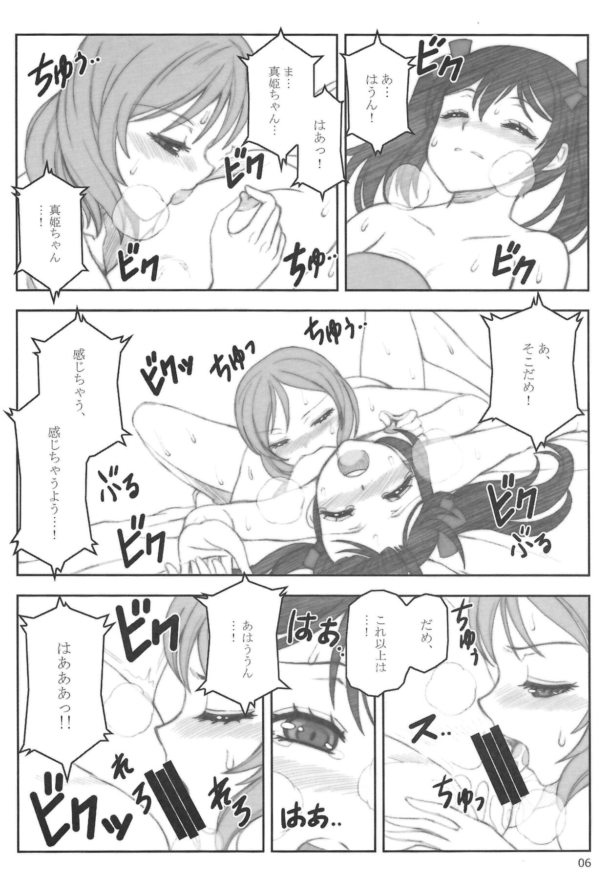 Smile＆Princess Mono page 9 full