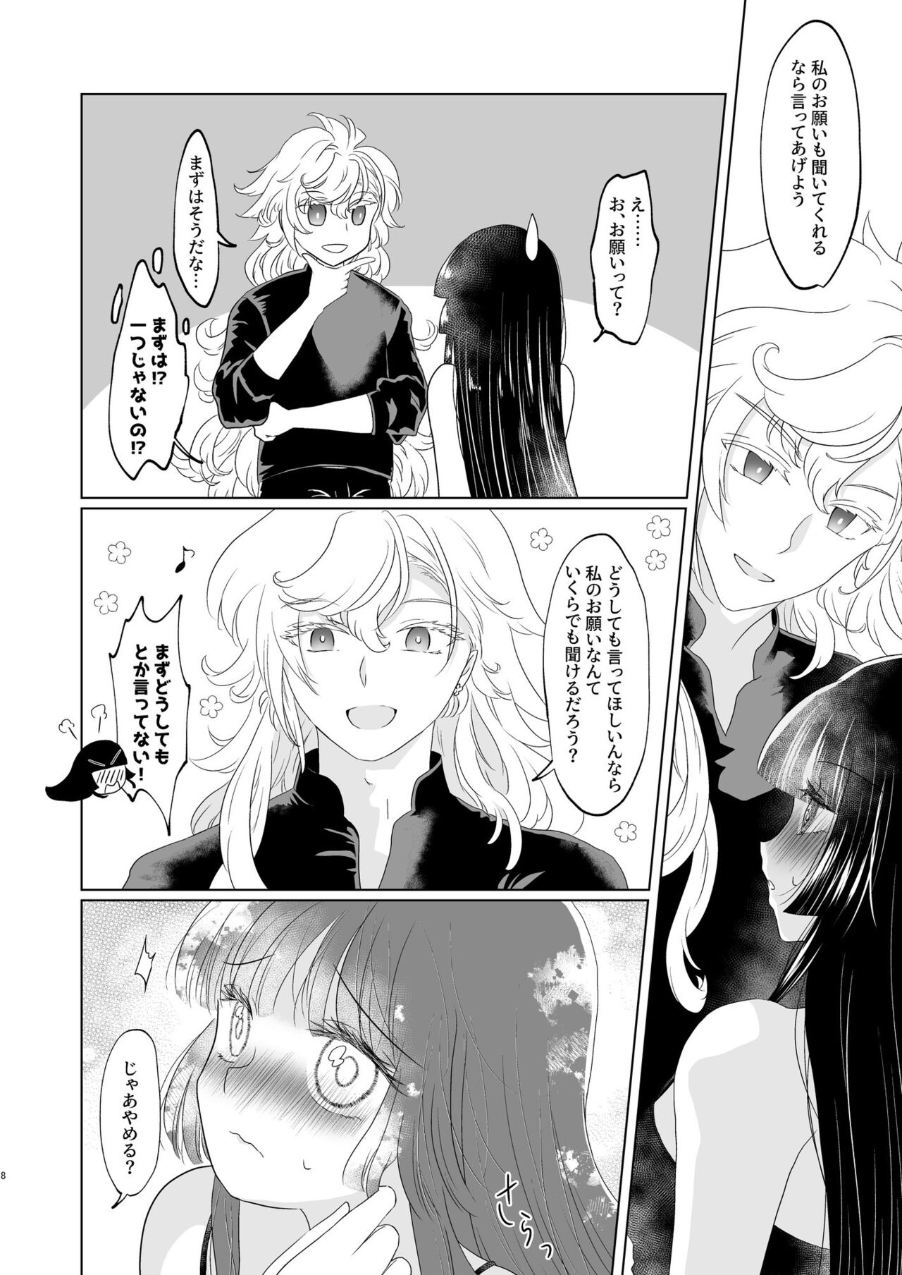 5/ 28 Inte yume dōraku 6 R 18 mārin yumemanga sanpuru【 page 8 full