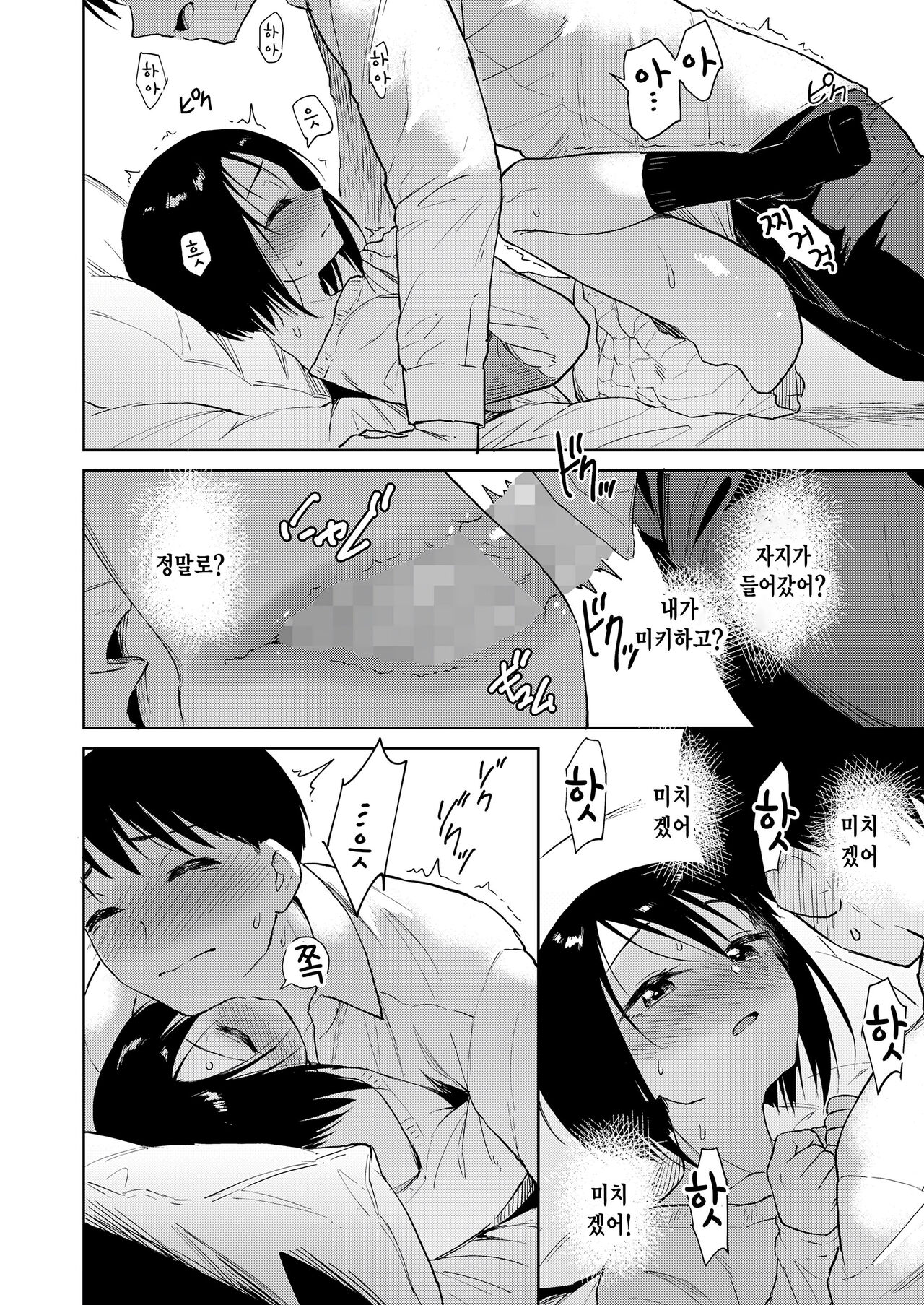 Seifuku Yohoshita page 8 full