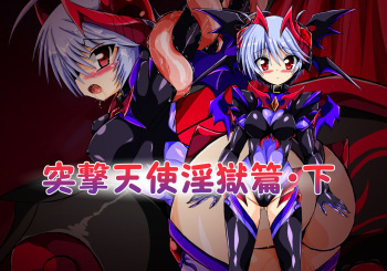 Totsugeki Tenshi Ingoku Hen Ge cover
