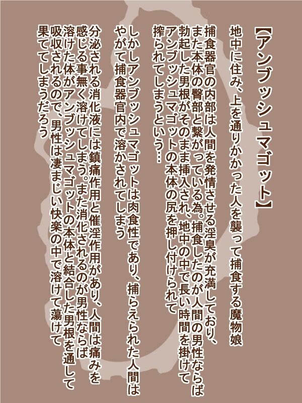 100 Yen Mamono Musume Series "Ambush Maggot" page 1 full
