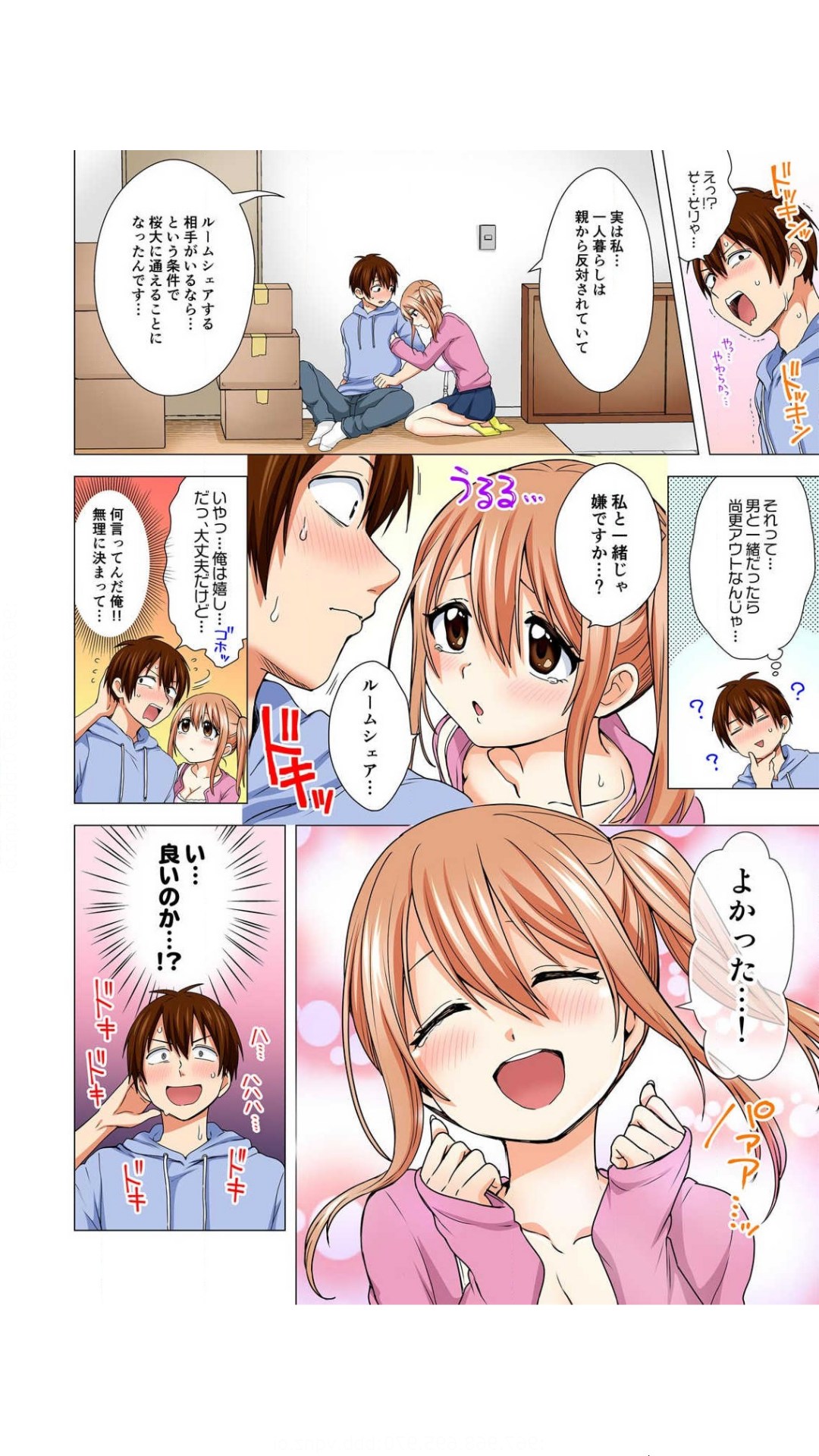 ぺろぺろ…していいよ？～無防備なムッチリJDとゼロ距離ルームシェア【フルカラー】 1巻 page 10 full