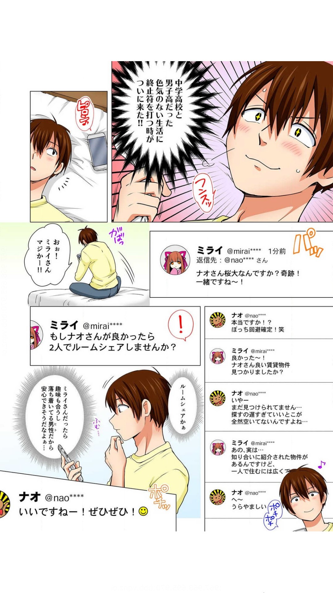 ぺろぺろ…していいよ？～無防備なムッチリJDとゼロ距離ルームシェア【フルカラー】 1巻 page 4 full