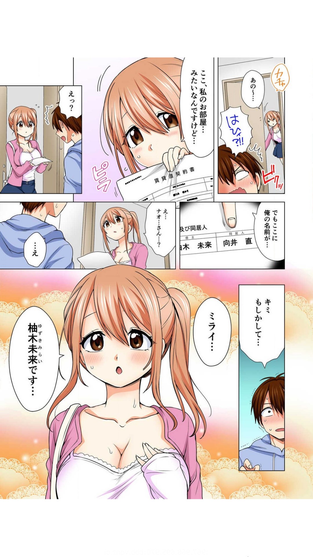 ぺろぺろ…していいよ？～無防備なムッチリJDとゼロ距離ルームシェア【フルカラー】 1巻 page 7 full
