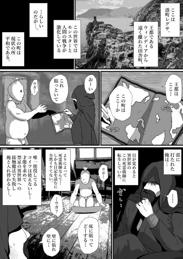 せっかく異世界転生したのに死霊術師だったからエロエロキョンシー造ってお世話係にしたった1 page 3 full