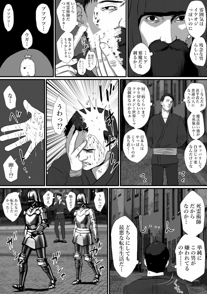 せっかく異世界転生したのに死霊術師だったからエロエロキョンシー造ってお世話係にしたった1 page 4 full