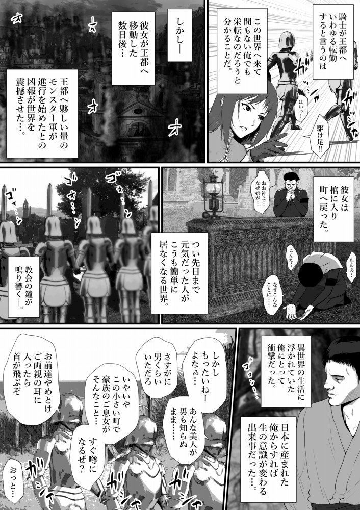 せっかく異世界転生したのに死霊術師だったからエロエロキョンシー造ってお世話係にしたった1 page 6 full