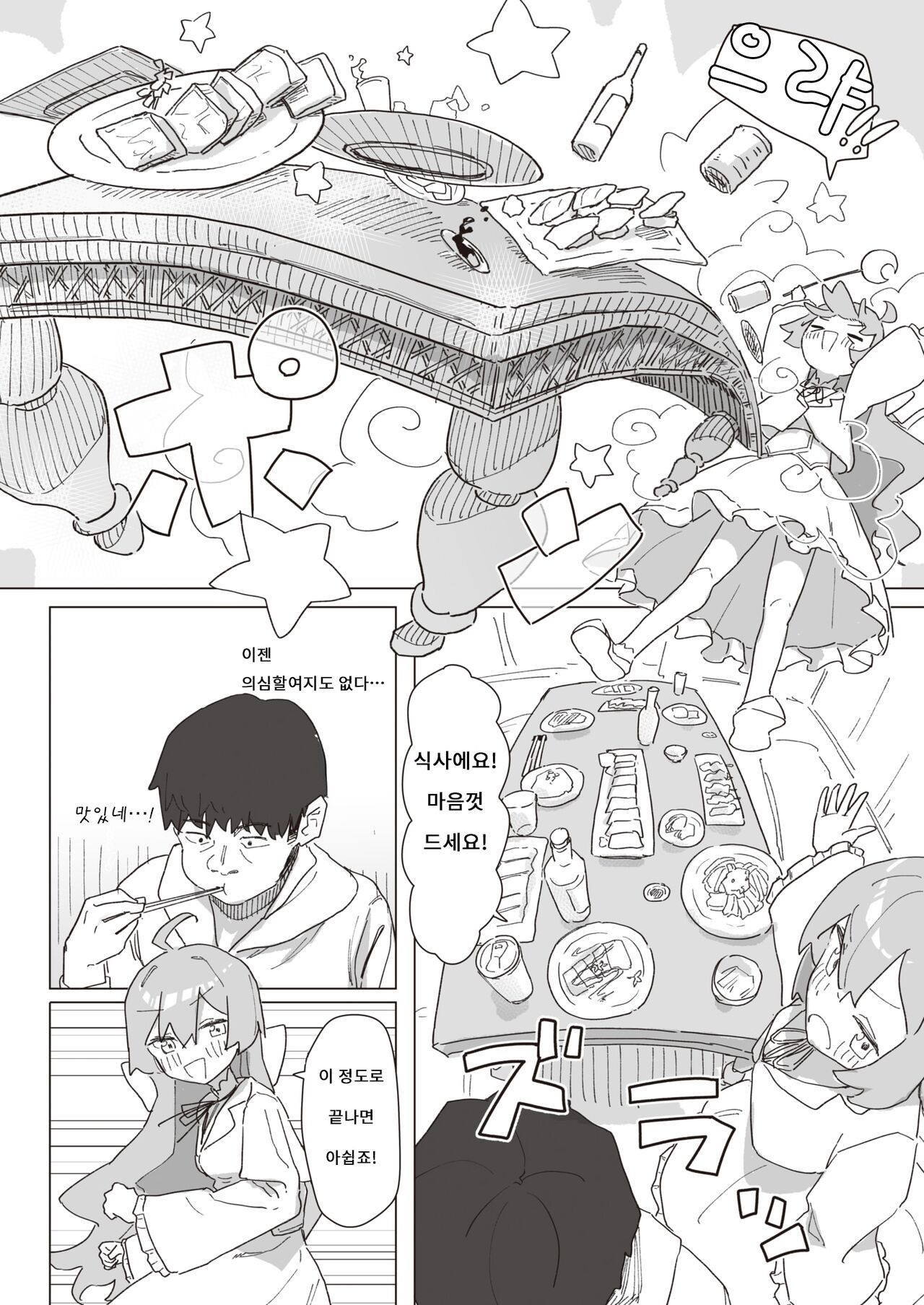 Mahou Shoujo no Ongaeshi Zenpen - Magical Girl's Giving Back | 마법소녀의 은혜갚기 전편 page 10 full