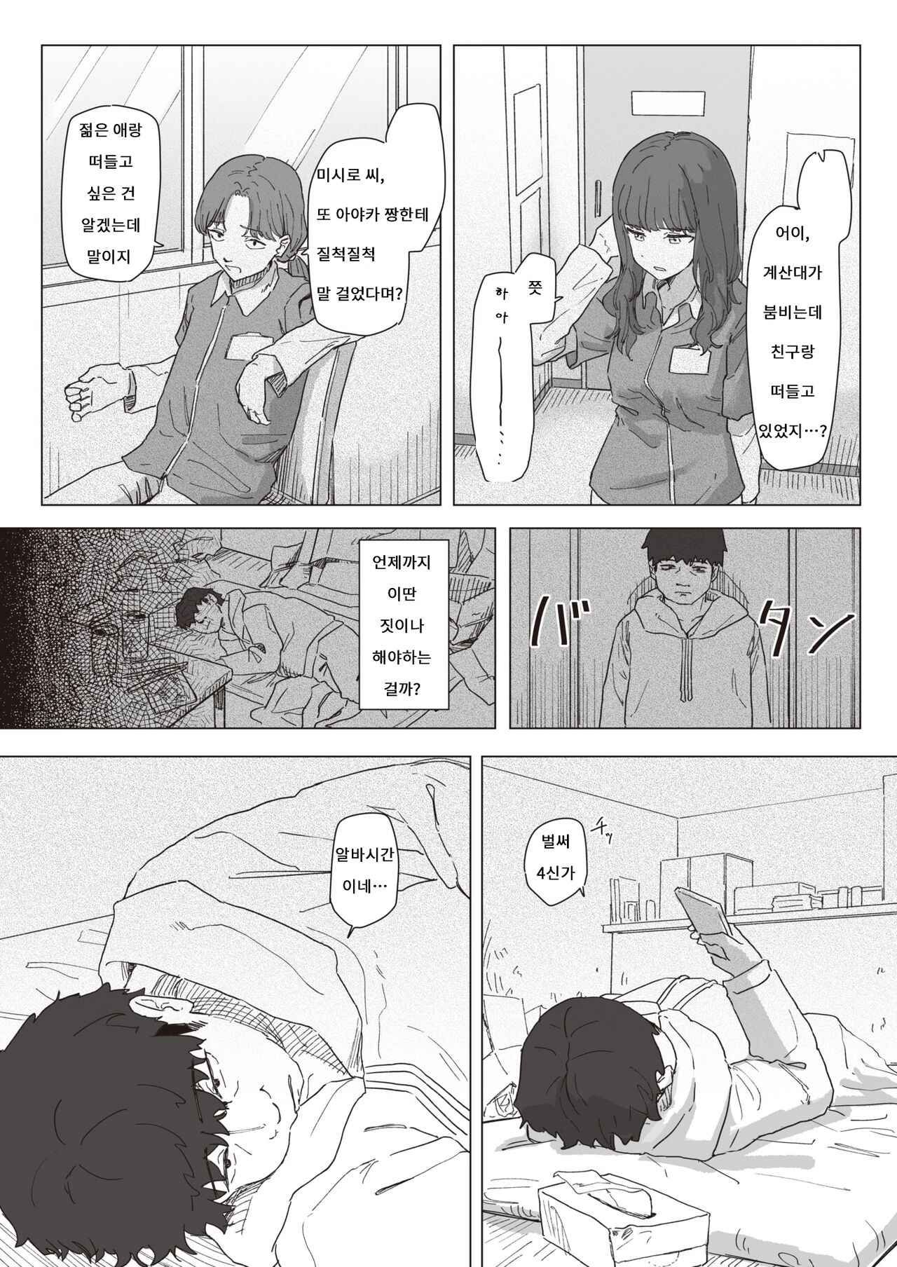 Mahou Shoujo no Ongaeshi Zenpen - Magical Girl's Giving Back | 마법소녀의 은혜갚기 전편 page 2 full