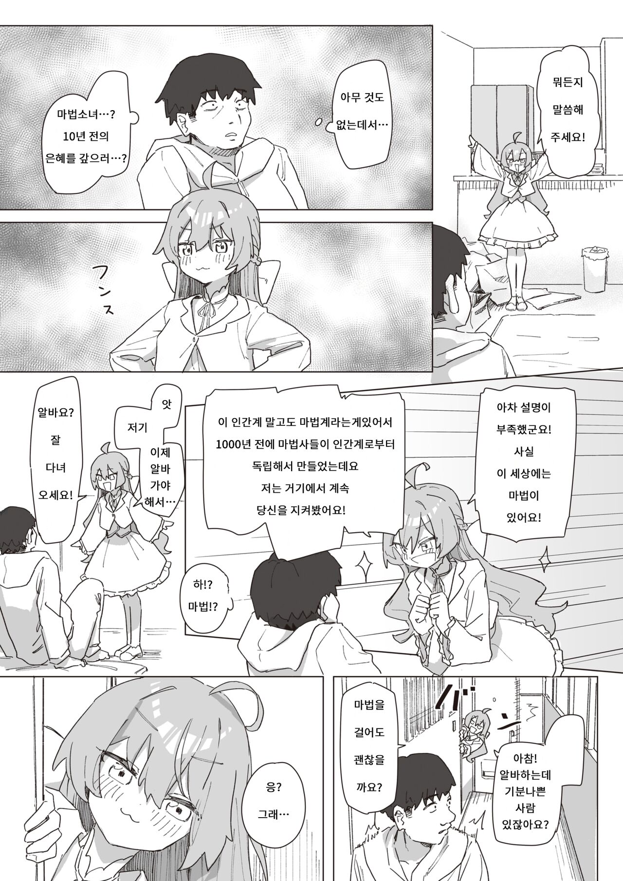 Mahou Shoujo no Ongaeshi Zenpen - Magical Girl's Giving Back | 마법소녀의 은혜갚기 전편 page 5 full