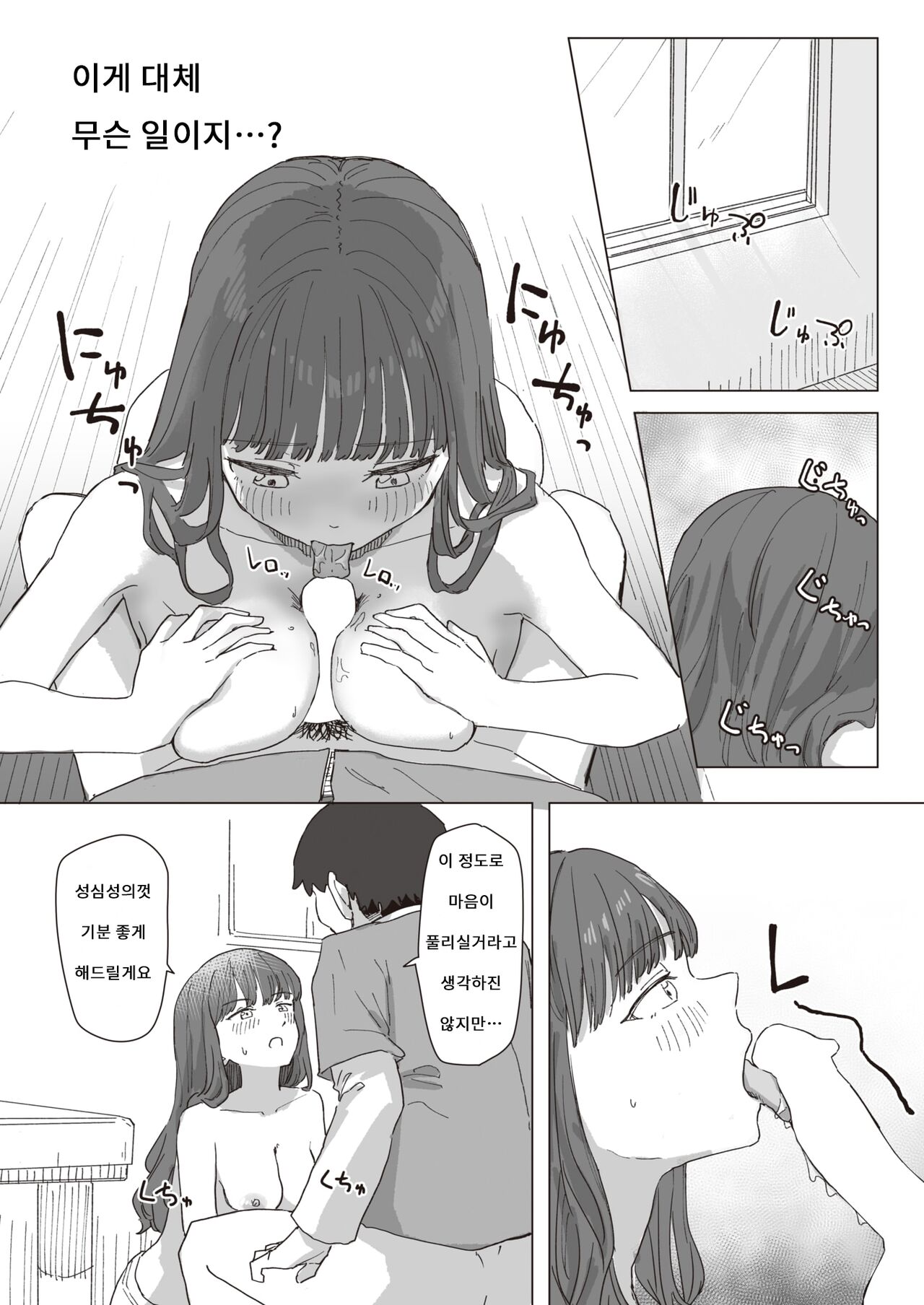 Mahou Shoujo no Ongaeshi Zenpen - Magical Girl's Giving Back | 마법소녀의 은혜갚기 전편 page 7 full