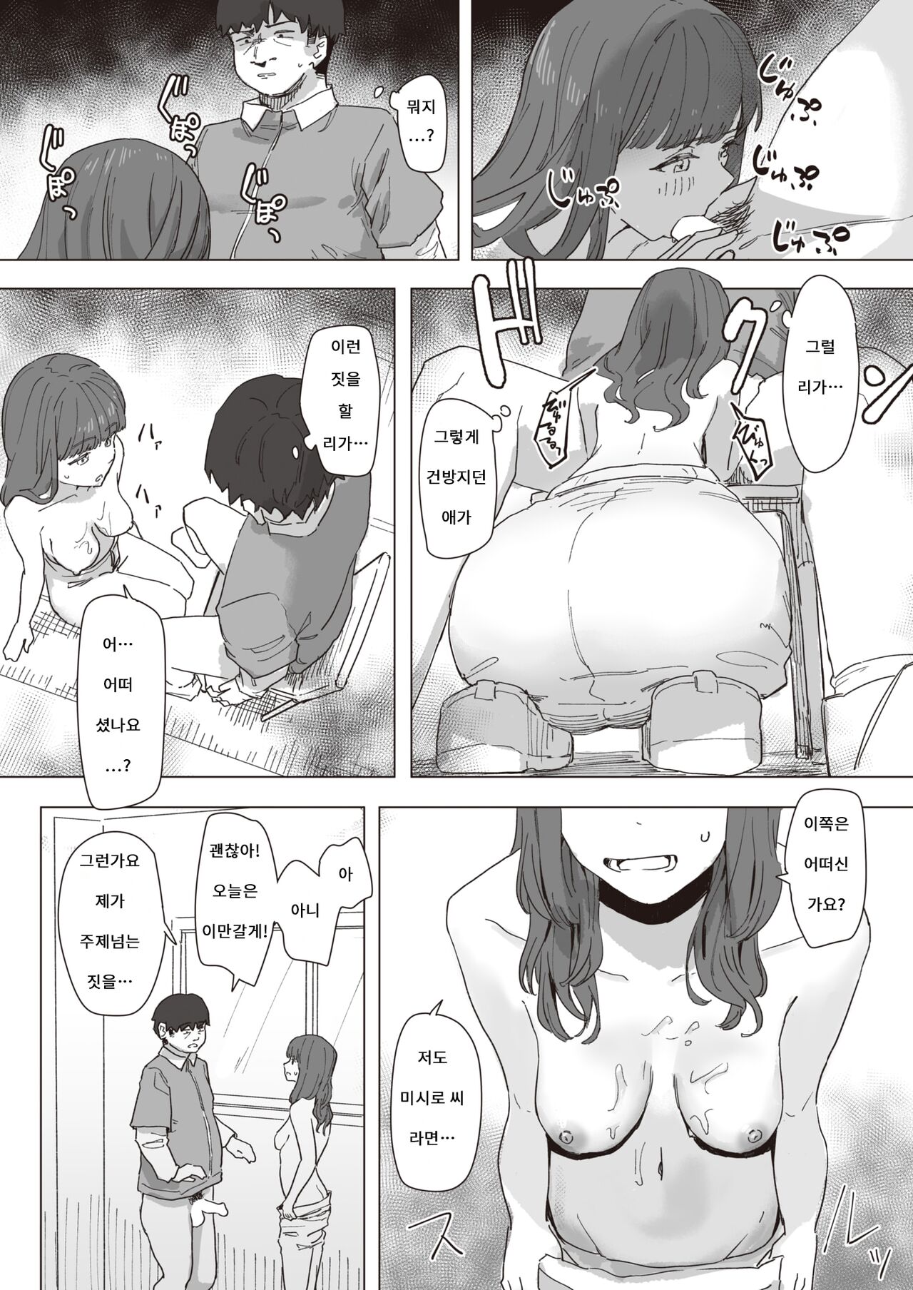 Mahou Shoujo no Ongaeshi Zenpen - Magical Girl's Giving Back | 마법소녀의 은혜갚기 전편 page 8 full