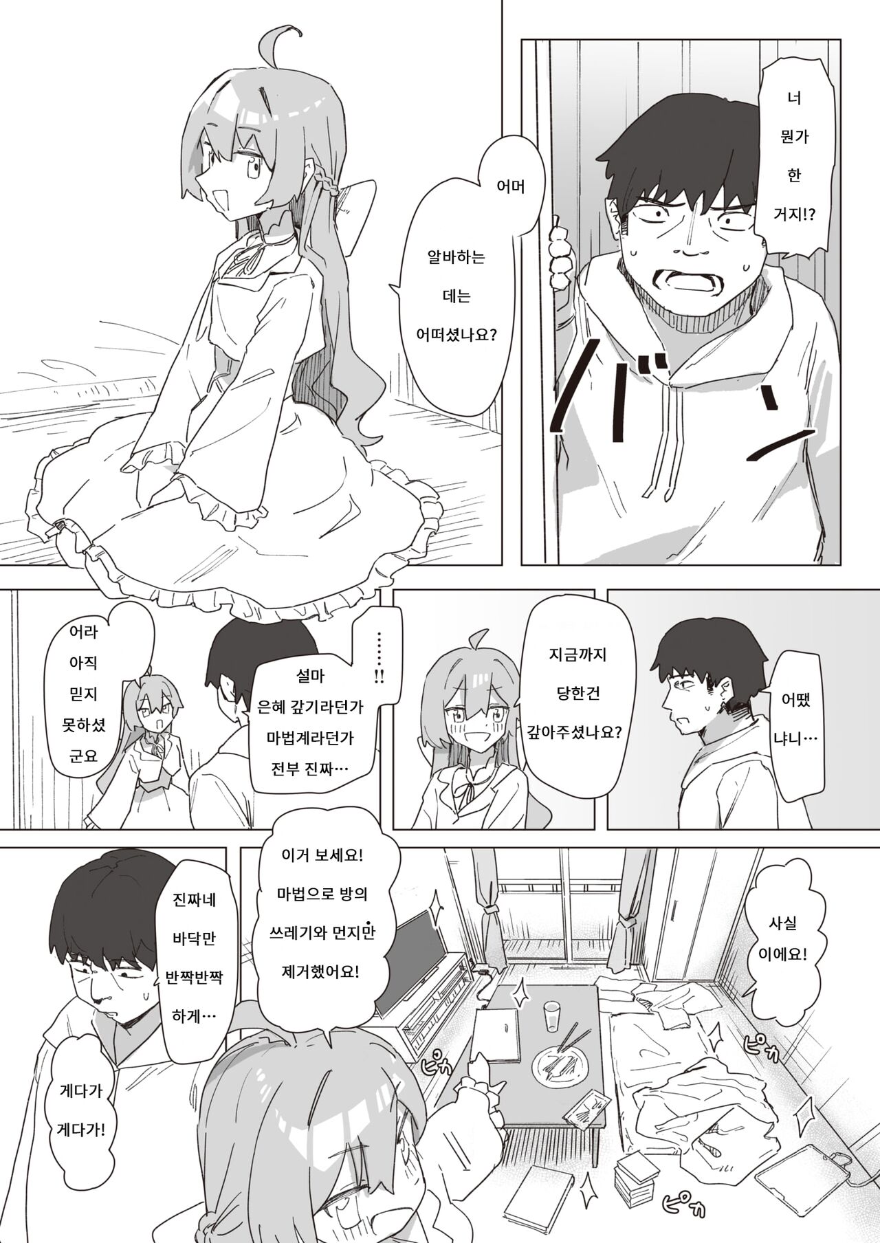 Mahou Shoujo no Ongaeshi Zenpen - Magical Girl's Giving Back | 마법소녀의 은혜갚기 전편 page 9 full