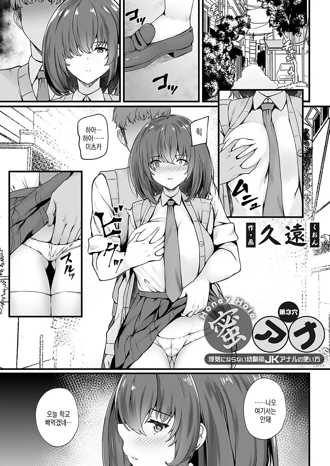 mitsu ana ~ uwaki ni naranai osanajimi JK anal no tsukaikata ~ dai 2 ana | 미츠구멍 ~ 바람피는게 되지않는 소꿉친구 JK 아날 사용법 ~ 제 3 구멍 page 1 full