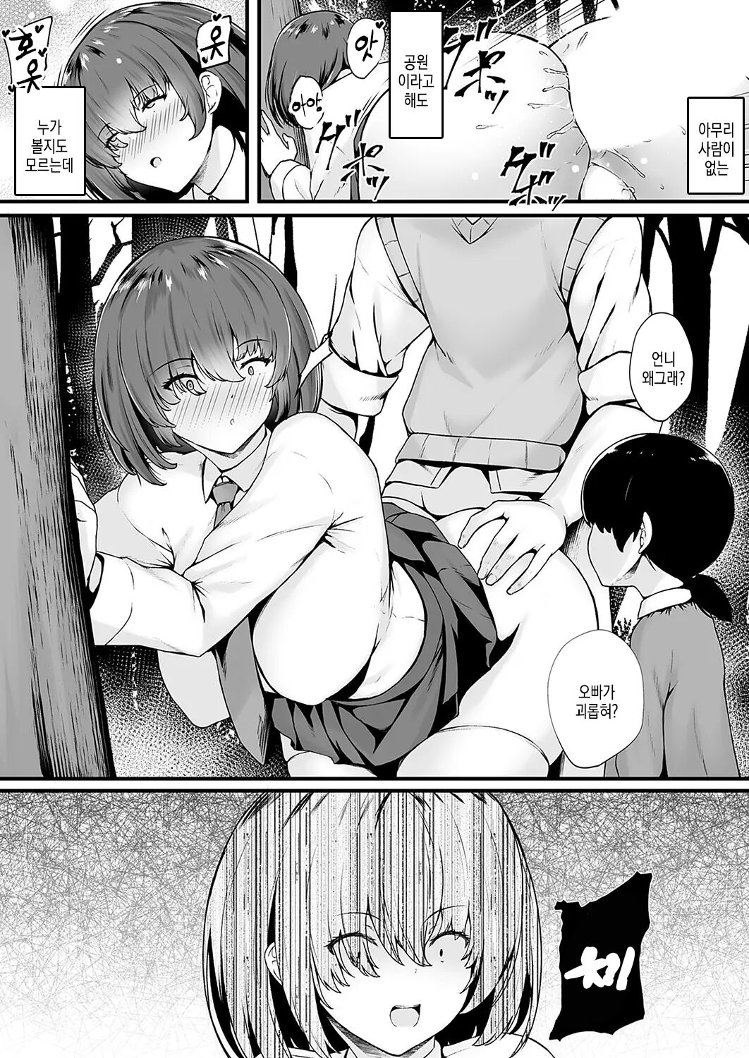 mitsu ana ~ uwaki ni naranai osanajimi JK anal no tsukaikata ~ dai 2 ana | 미츠구멍 ~ 바람피는게 되지않는 소꿉친구 JK 아날 사용법 ~ 제 3 구멍 page 7 full