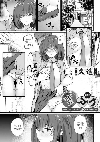mitsu ana ~ uwaki ni naranai osanajimi JK anal no tsukaikata ~ dai 2 ana | 미츠구멍 ~ 바람피는게 되지않는 소꿉친구 JK 아날 사용법 ~ 제 3 구멍 cover