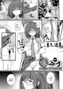mitsu ana ~ uwaki ni naranai osanajimi JK anal no tsukaikata ~ dai 2 ana | 미츠구멍 ~ 바람피는게 되지않는 소꿉친구 JK 아날 사용법 ~ 제 3 구멍