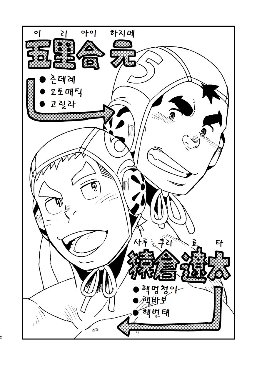 Mouhou Gakuen Suikyuubu 2 | 모호 학원 수구부 2 page 3 full