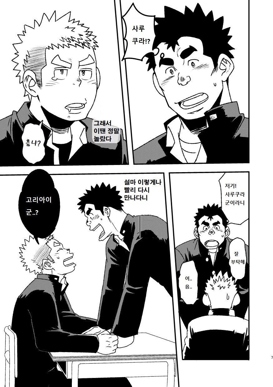 Mouhou Gakuen Suikyuubu 2 | 모호 학원 수구부 2 page 8 full