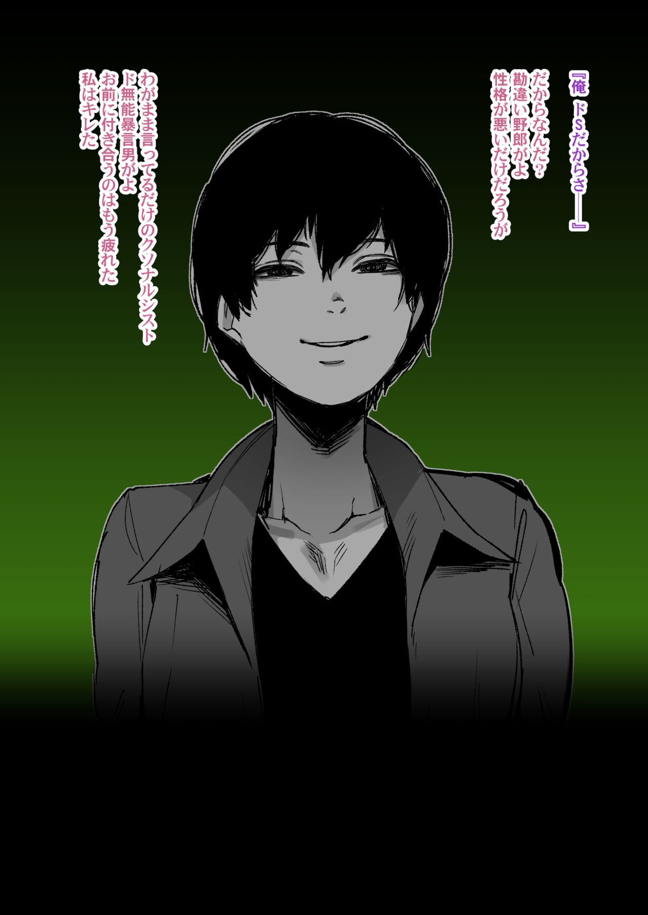 自称ドS男はロクな奴がいないので女の子してもらいましょう page 2 full