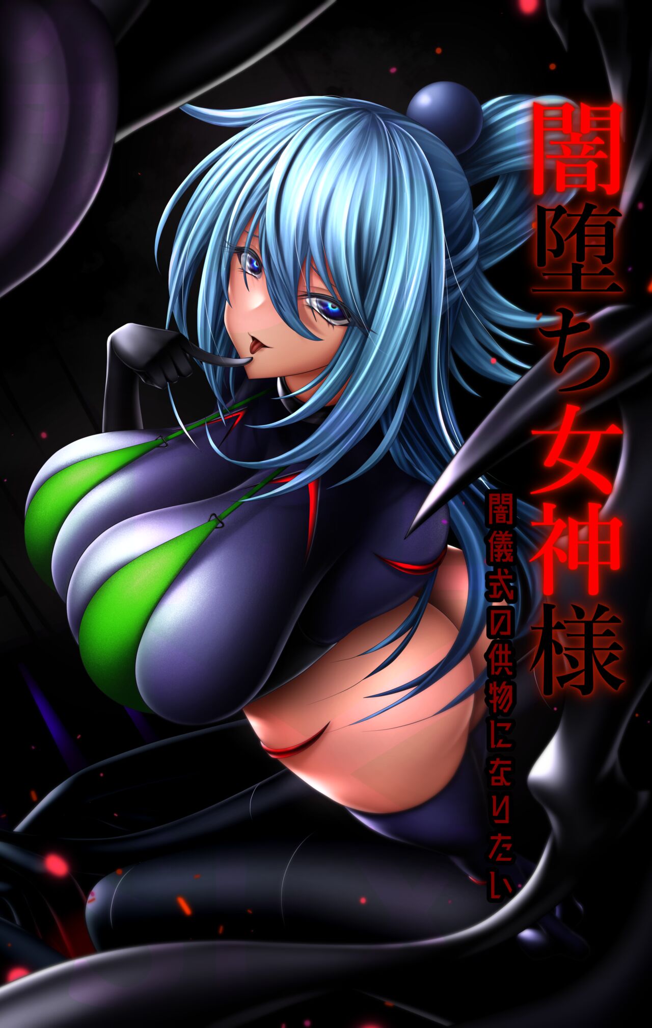 Yamiochi Megami-sama—Yami ishiki no Kumotsu ni Naritai— page 1 full
