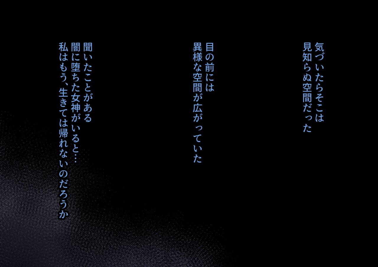 Yamiochi Megami-sama—Yami ishiki no Kumotsu ni Naritai— page 4 full