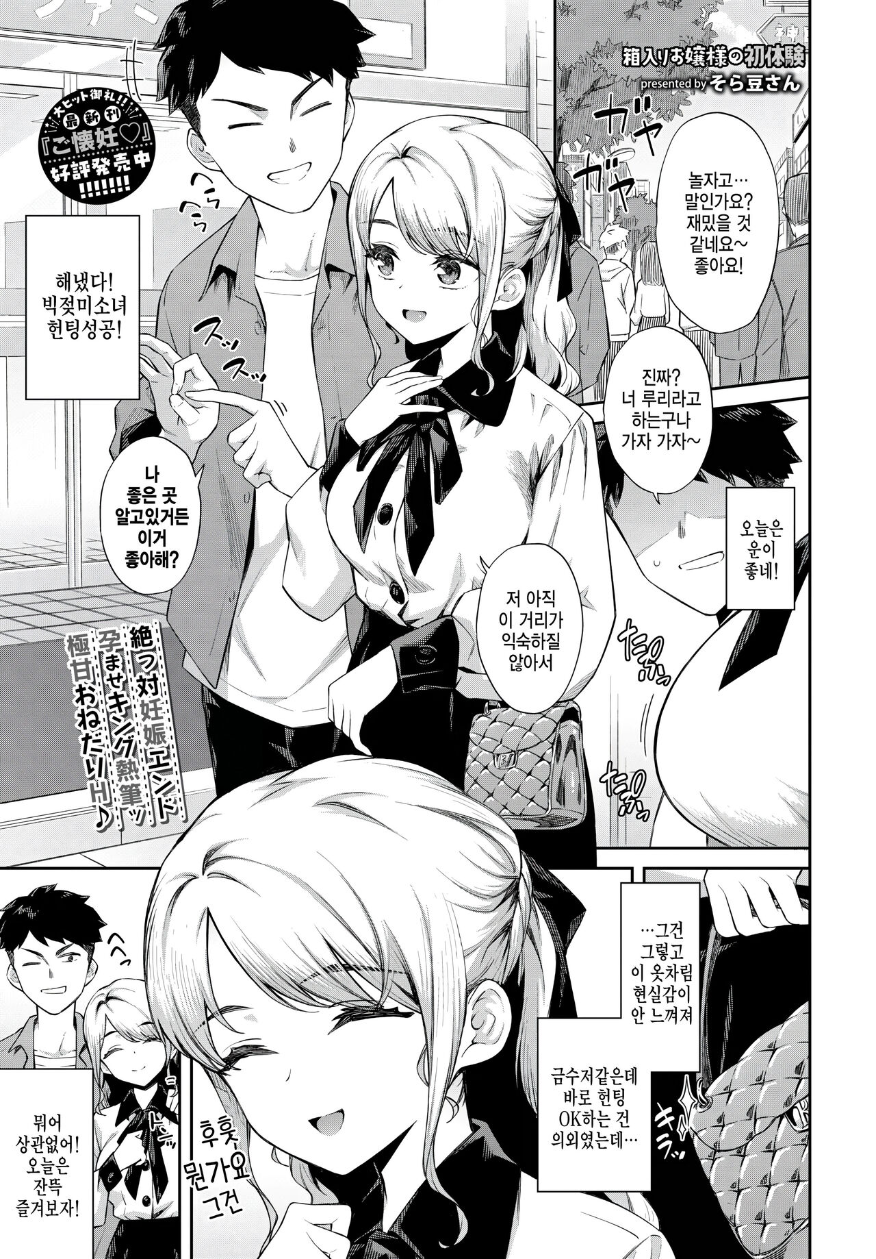 Hakoiri Ojou-sama no Hatsutaiken - First Experience of Sheltered Lady page 1 full